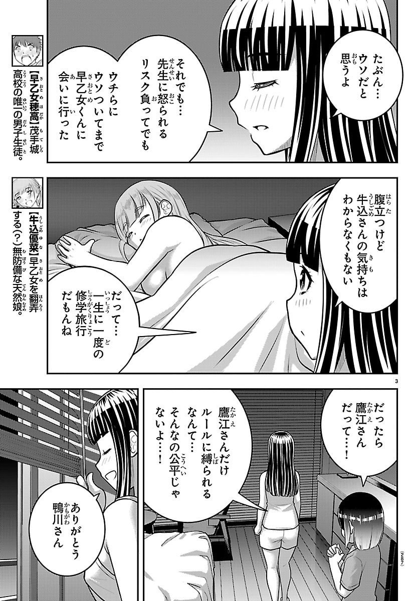 ヤンキーJKクズハナちゃん Chap 255 - Next Chap 256