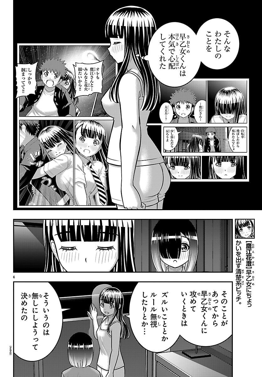 ヤンキーJKクズハナちゃん Chap 255 - Next Chap 256