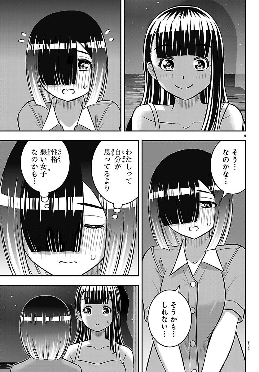ヤンキーJKクズハナちゃん Chap 255 - Next Chap 256