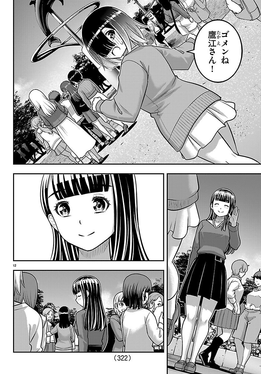 ヤンキーJKクズハナちゃん Chap 256 - Next Chap 257