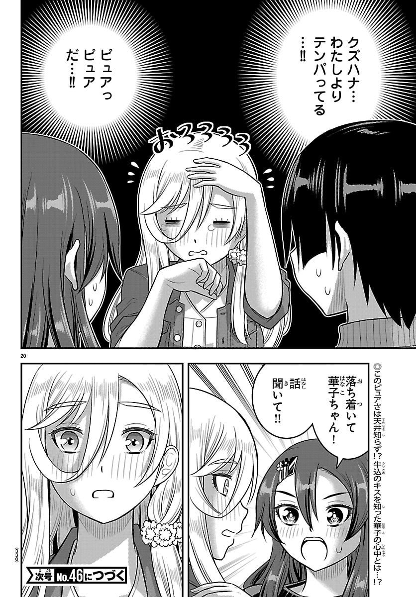 ヤンキーJKクズハナちゃん Chap 256 - Next Chap 257