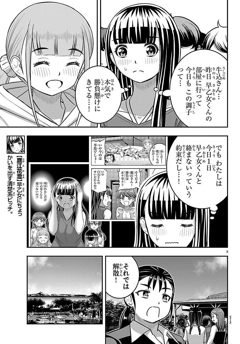 ヤンキーJKクズハナちゃん Chap 256 - Next Chap 257