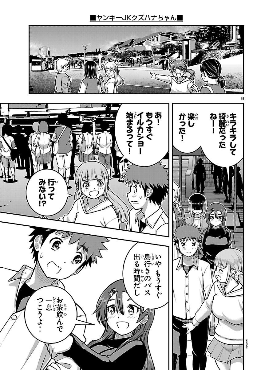 ヤンキーJKクズハナちゃん Chap 257 - Next Chap 258