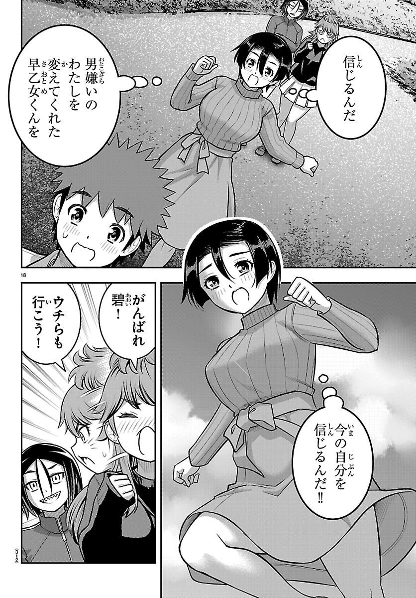 ヤンキーJKクズハナちゃん Chap 257 - Next Chap 258