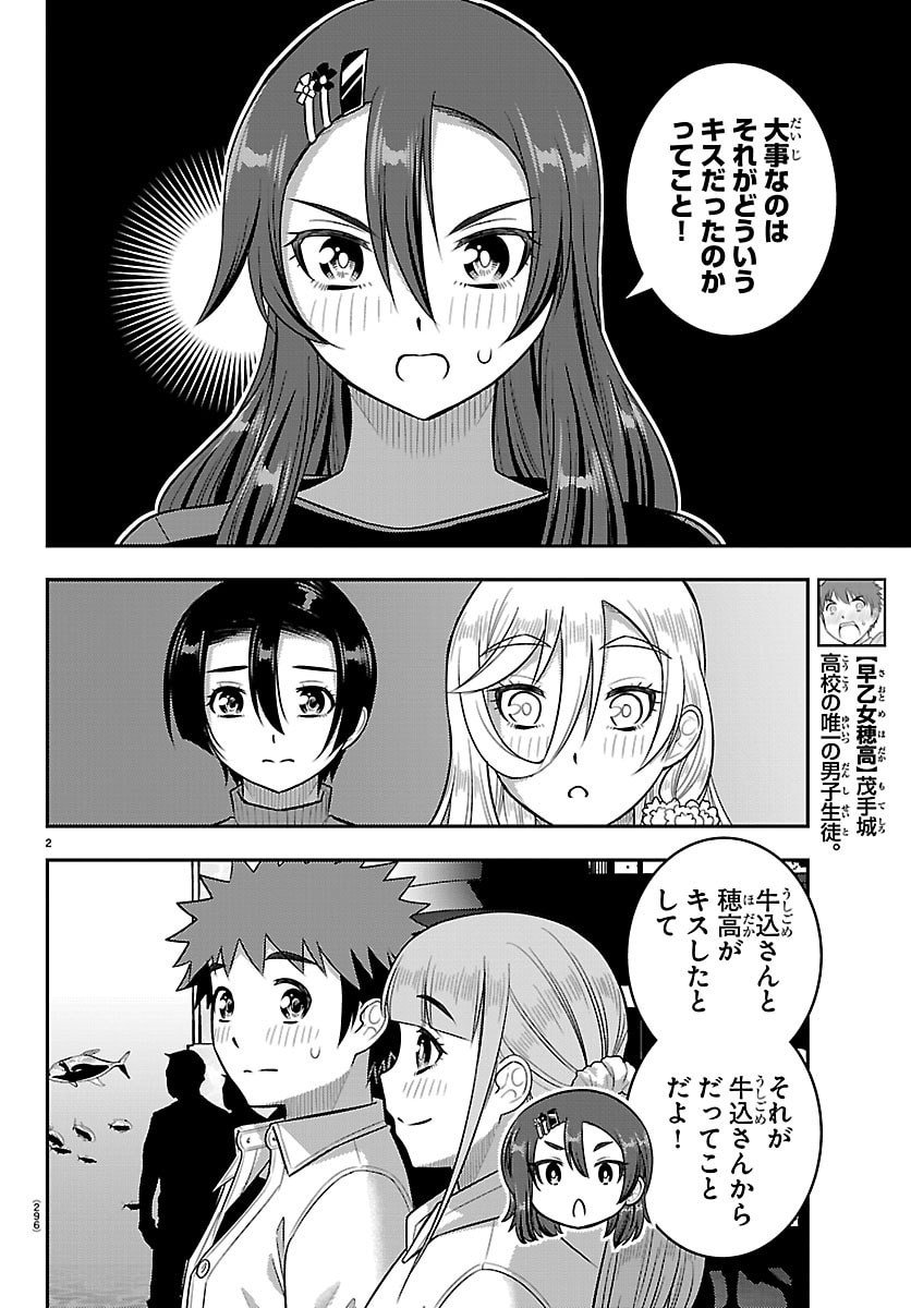 ヤンキーJKクズハナちゃん Chap 257 - Next Chap 258