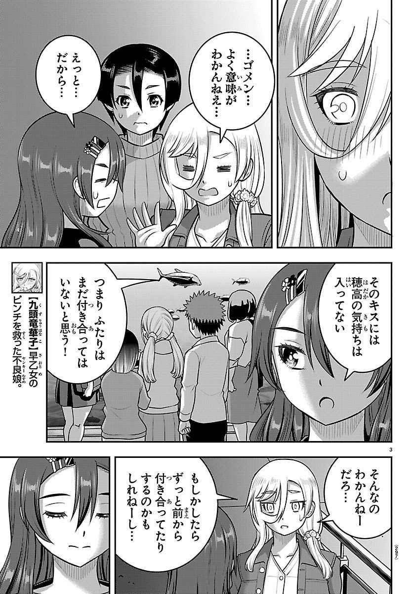 ヤンキーJKクズハナちゃん Chap 257 - Next Chap 258