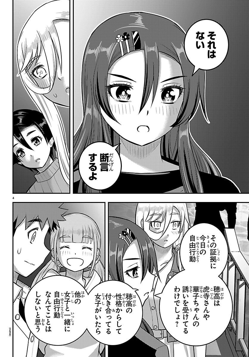 ヤンキーJKクズハナちゃん Chap 257 - Next Chap 258