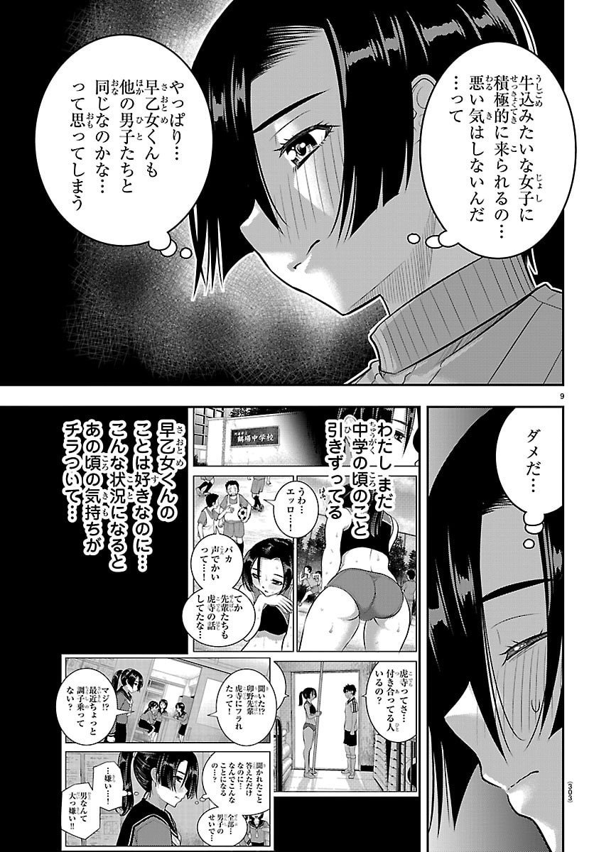 ヤンキーJKクズハナちゃん Chap 257 - Next Chap 258
