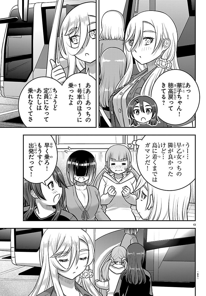 ヤンキーJKクズハナちゃん Chap 258 - Next Chap 259