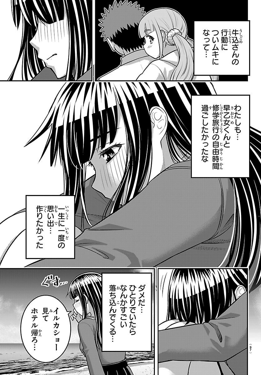 ヤンキーJKクズハナちゃん Chap 258 - Next Chap 259