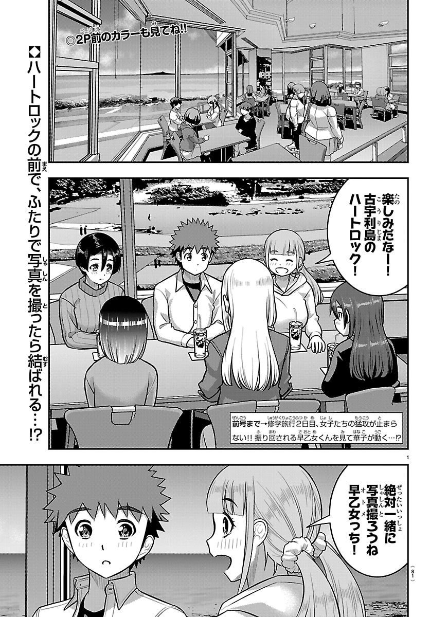 ヤンキーJKクズハナちゃん Chap 258 - Next Chap 259