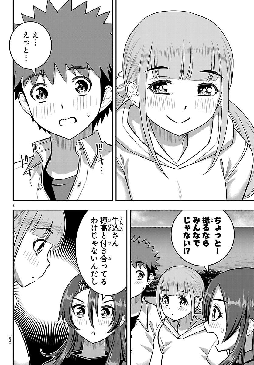 ヤンキーJKクズハナちゃん Chap 258 - Next Chap 259