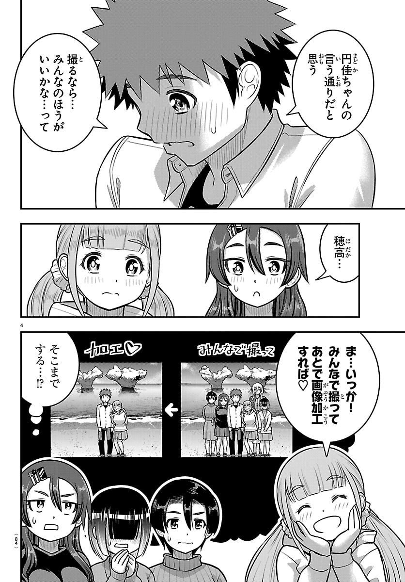 ヤンキーJKクズハナちゃん Chap 258 - Next Chap 259