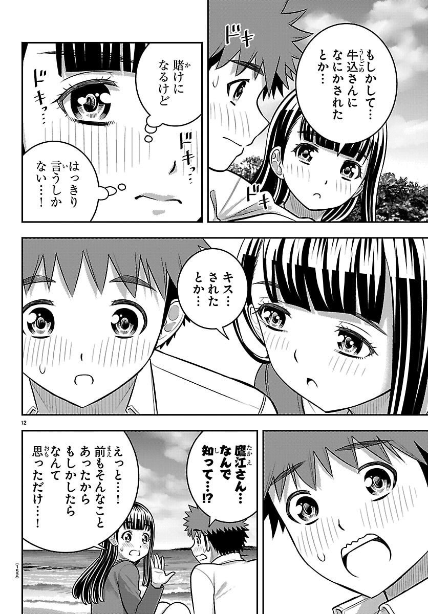 ヤンキーJKクズハナちゃん Chap 259 - Next Chap 260