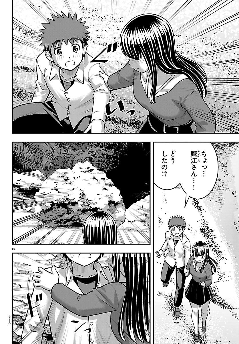 ヤンキーJKクズハナちゃん Chap 259 - Next Chap 260