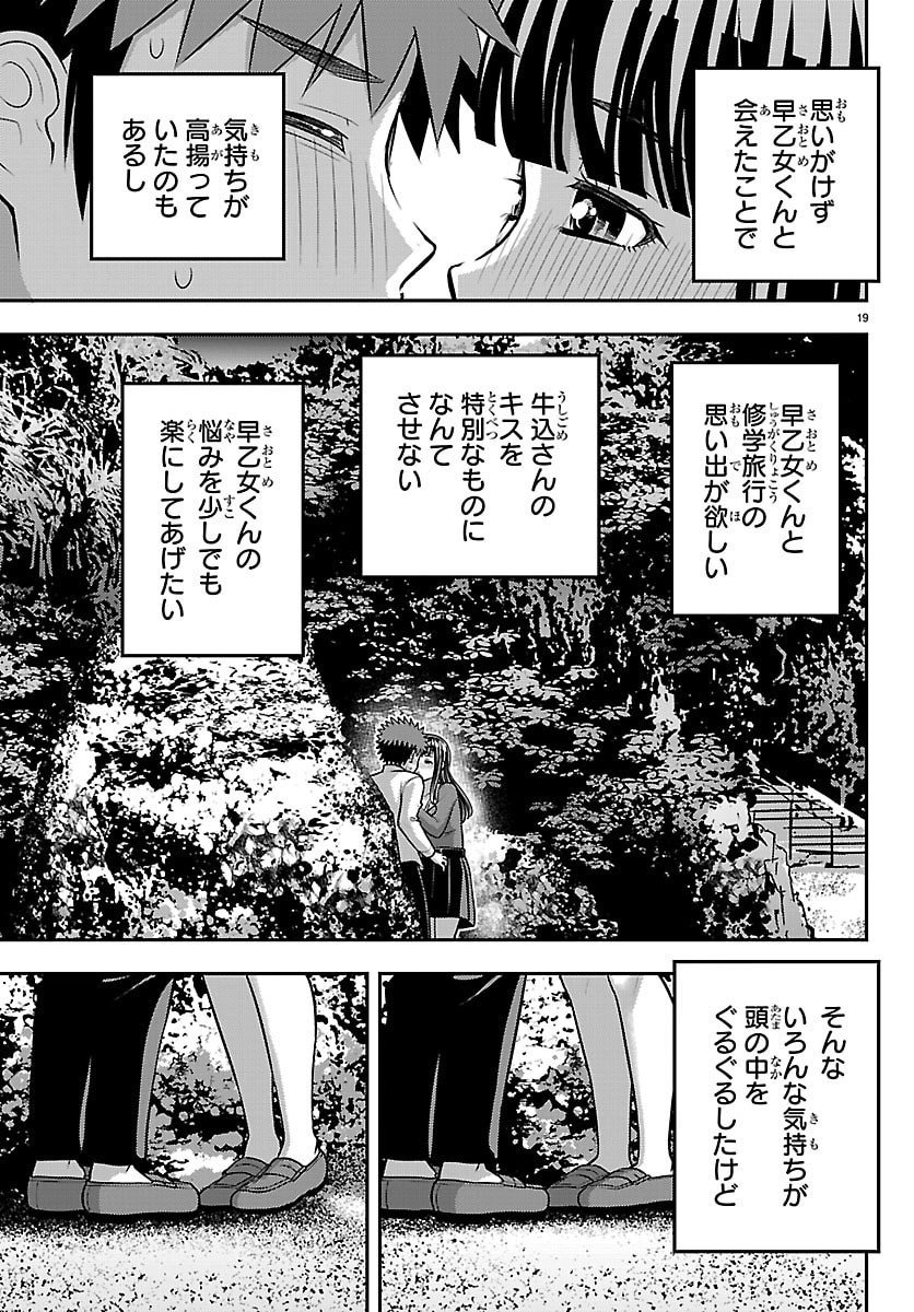 ヤンキーJKクズハナちゃん Chap 259 - Next Chap 260