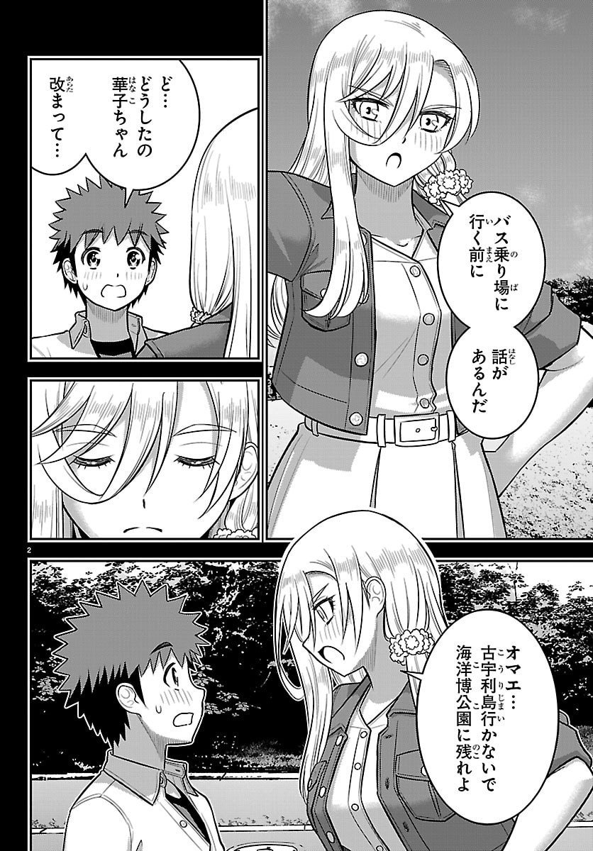 ヤンキーJKクズハナちゃん Chap 259 - Next Chap 260