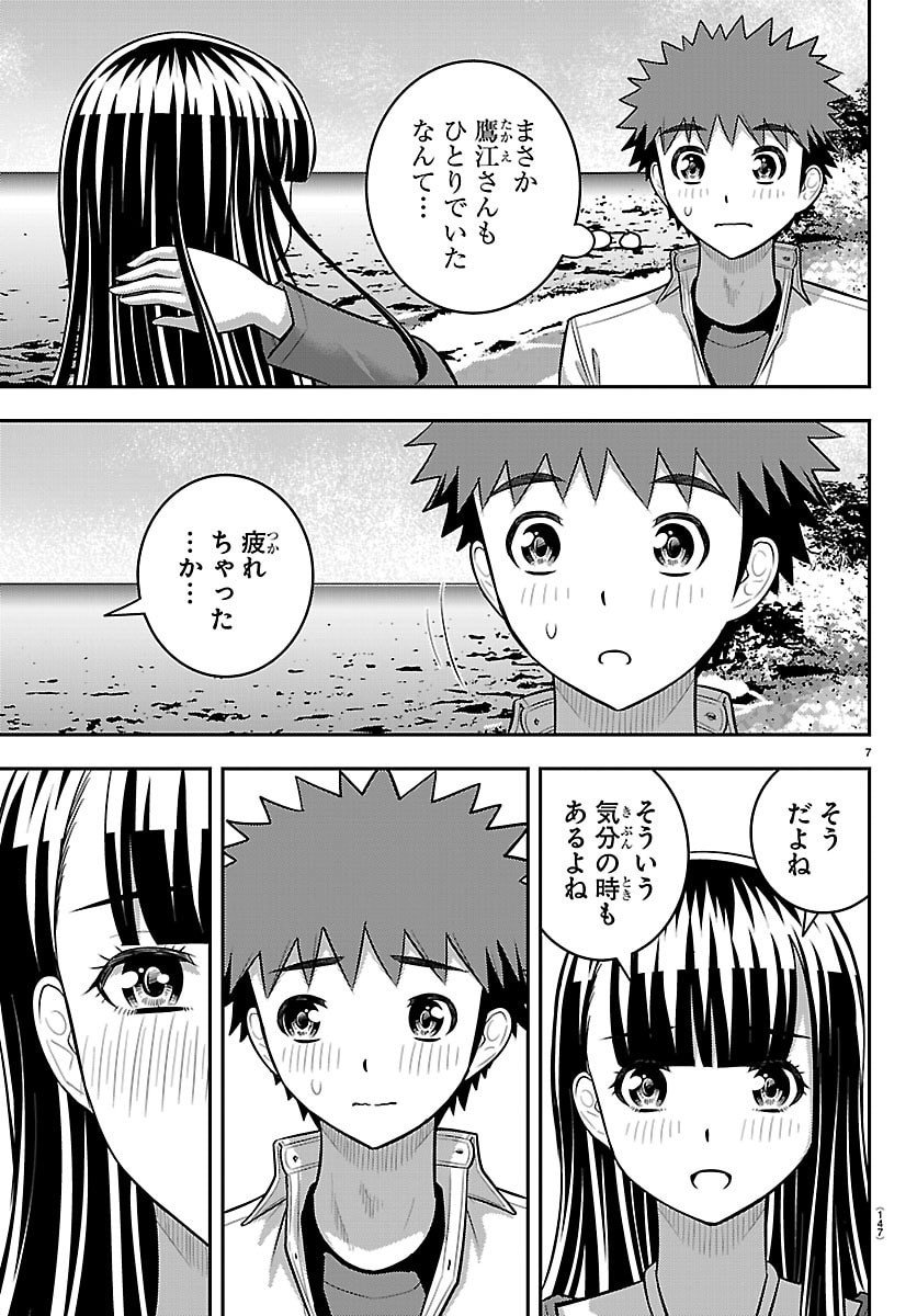 ヤンキーJKクズハナちゃん Chap 259 - Next Chap 260