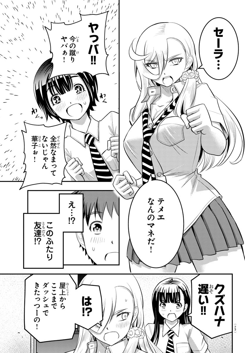 ヤンキーJKクズハナちゃん Chap 26 - Next Chap 27