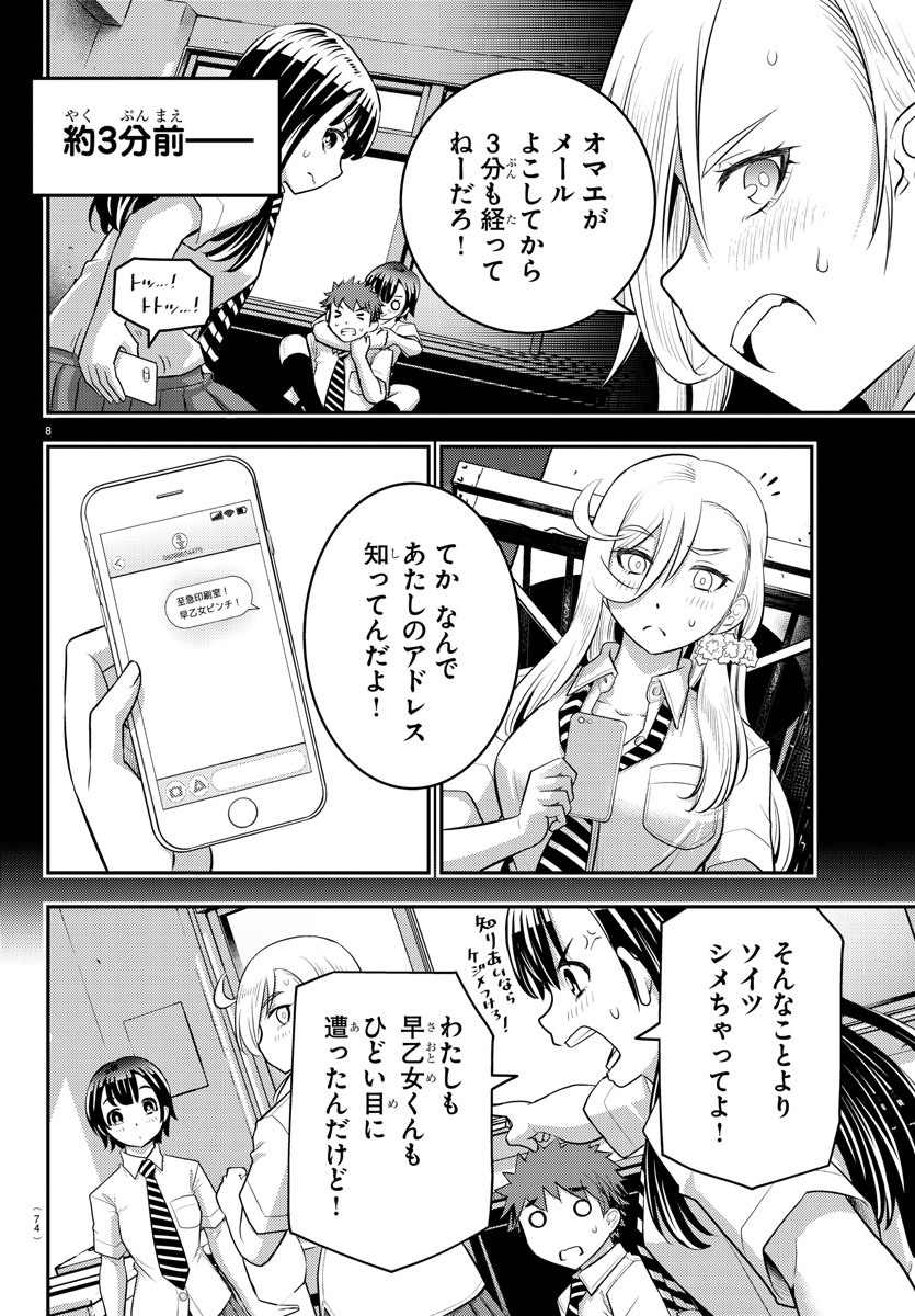 ヤンキーJKクズハナちゃん Chap 26 - Next Chap 27