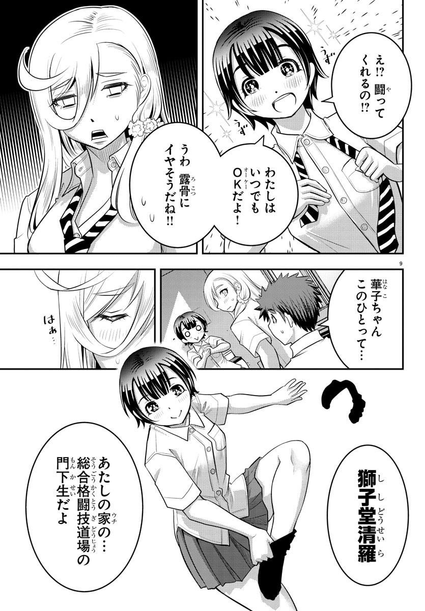 ヤンキーJKクズハナちゃん Chap 26 - Next Chap 27
