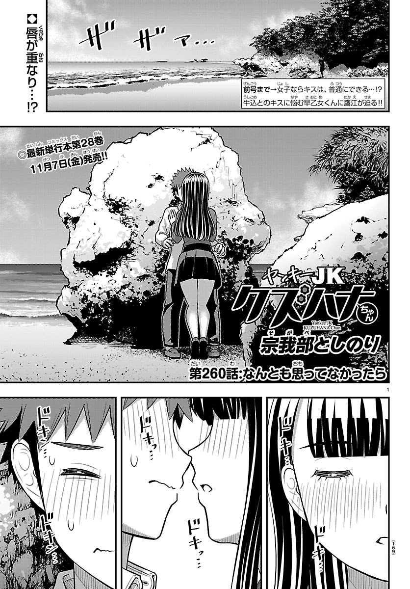 ヤンキーJKクズハナちゃん Chap 260 - Next Chap 261