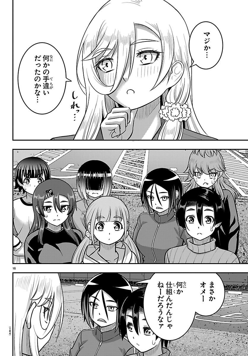 ヤンキーJKクズハナちゃん Chap 260 - Next Chap 261