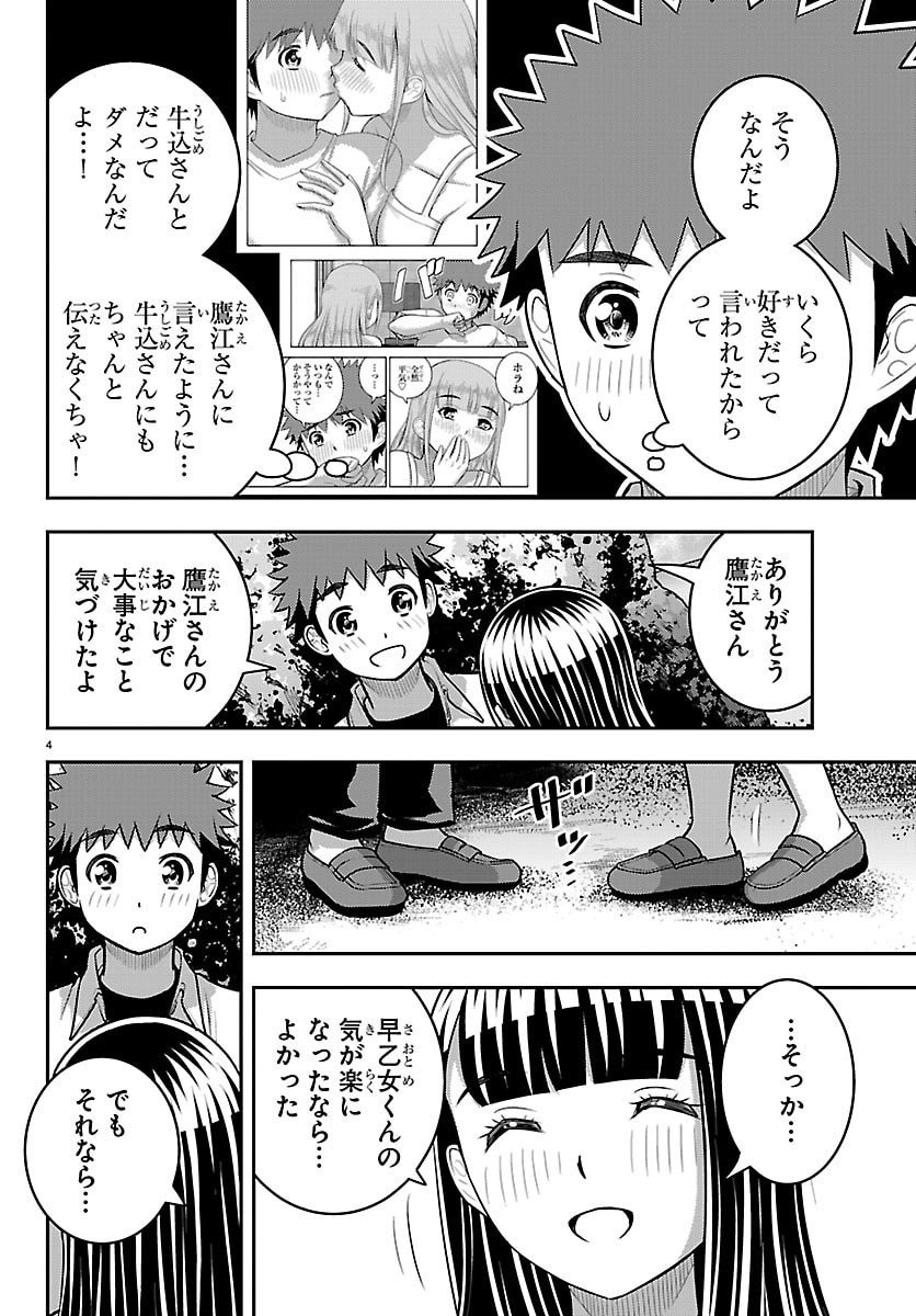 ヤンキーJKクズハナちゃん Chap 260 - Next Chap 261