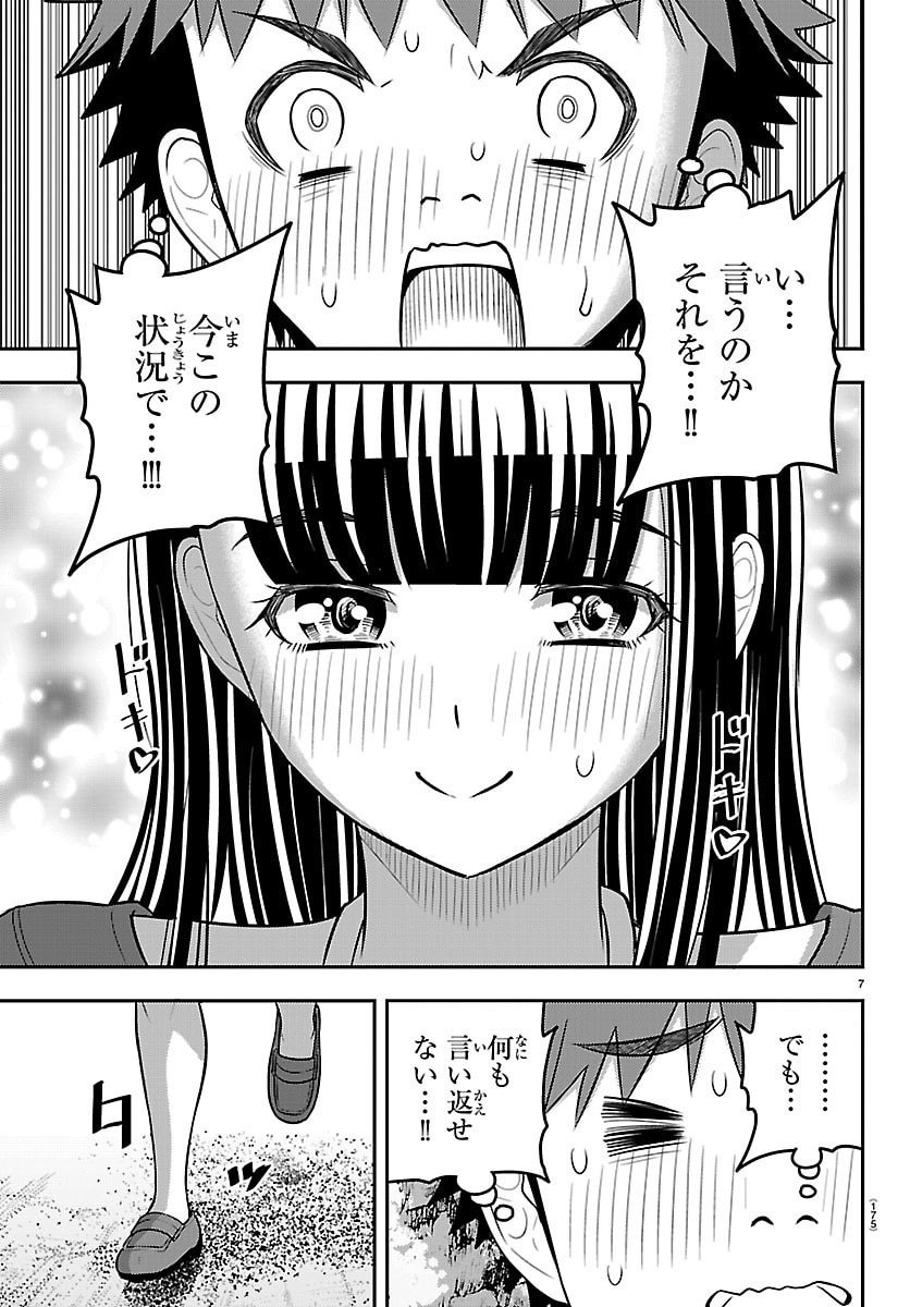 ヤンキーJKクズハナちゃん Chap 260 - Next Chap 261