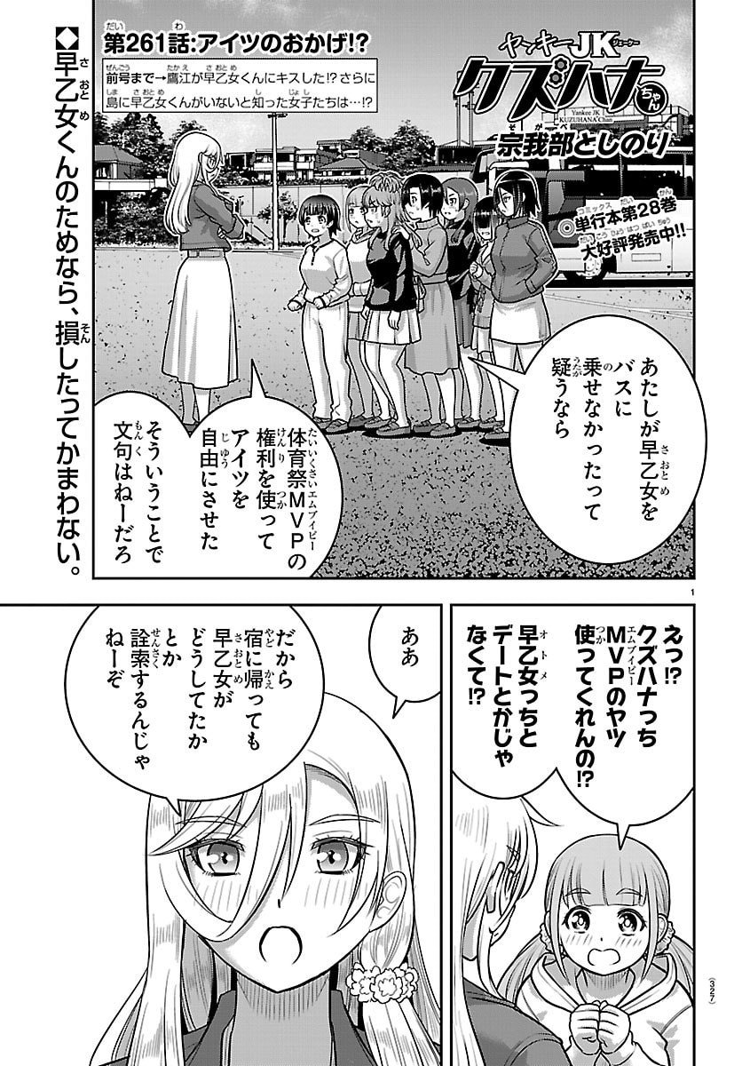 ヤンキーJKクズハナちゃん Chap 261 - Next Chap 262