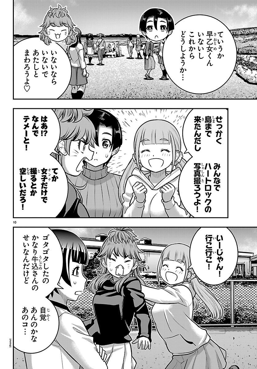 ヤンキーJKクズハナちゃん Chap 261 - Next Chap 262