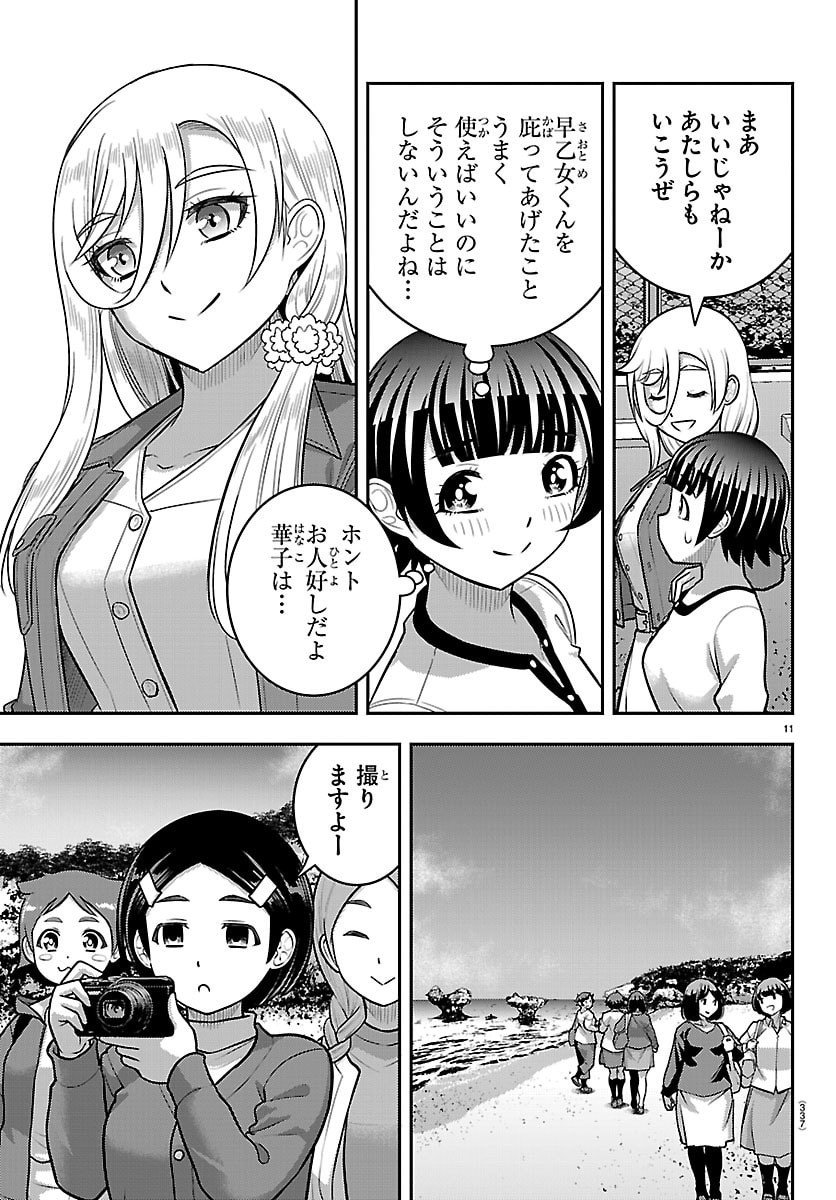 ヤンキーJKクズハナちゃん Chap 261 - Next Chap 262
