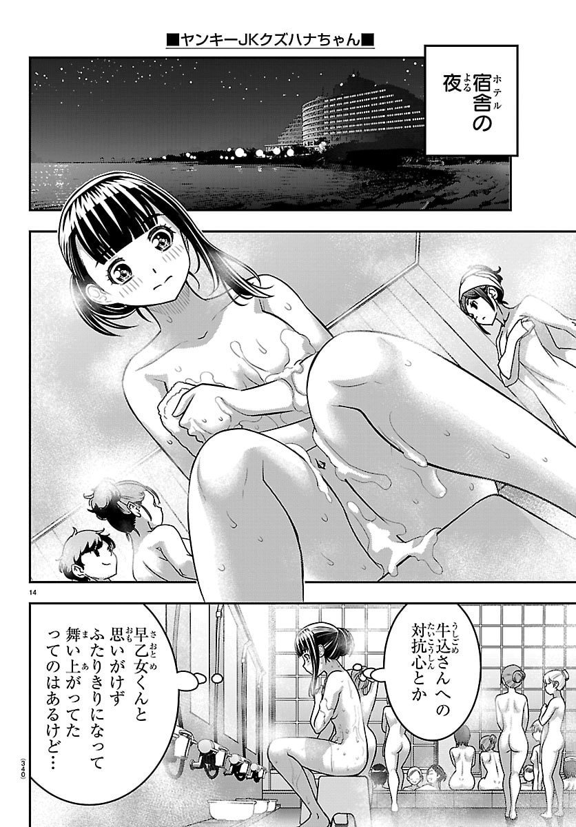 ヤンキーJKクズハナちゃん Chap 261 - Next Chap 262