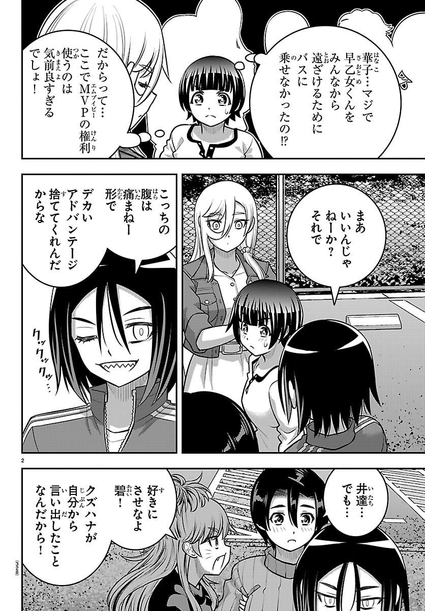 ヤンキーJKクズハナちゃん Chap 261 - Next Chap 262