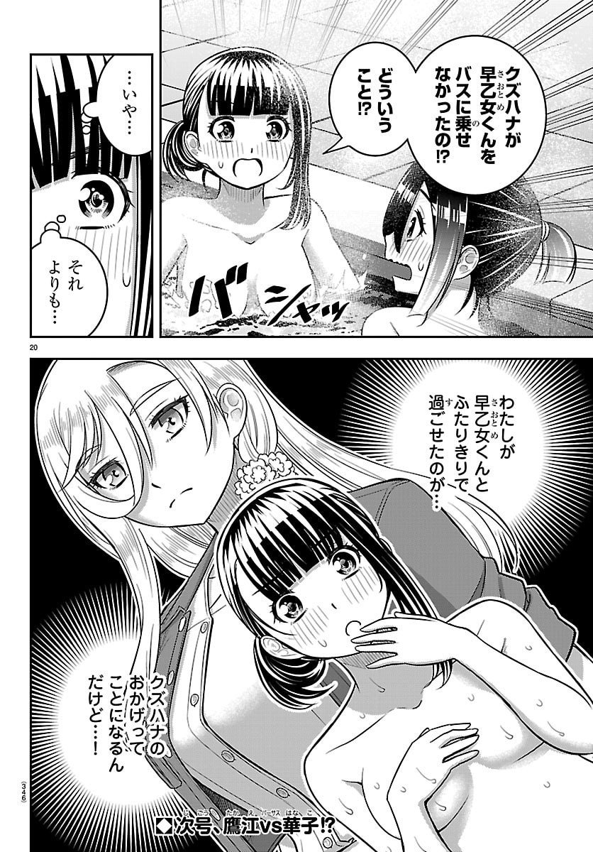 ヤンキーJKクズハナちゃん Chap 261 - Next Chap 262