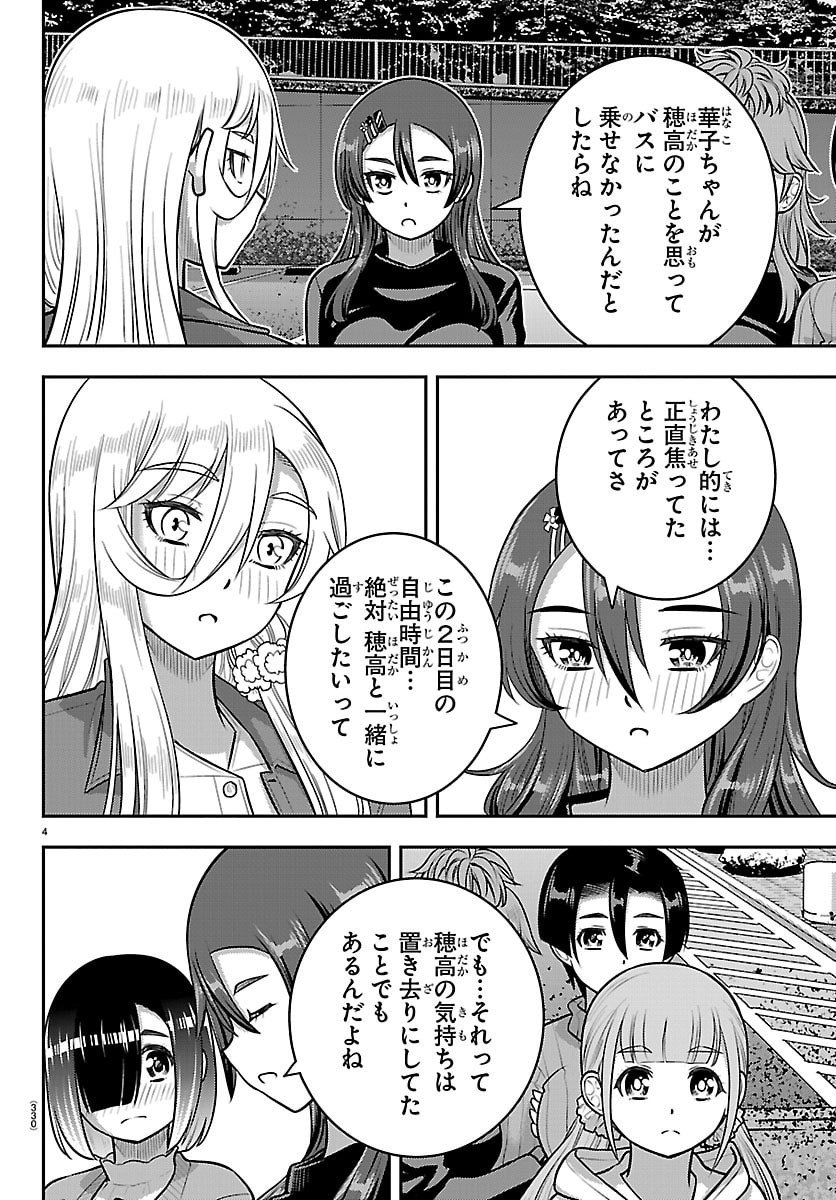 ヤンキーJKクズハナちゃん Chap 261 - Next Chap 262
