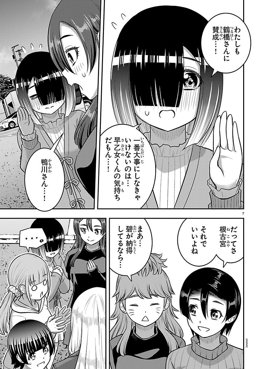 ヤンキーJKクズハナちゃん Chap 261 - Next Chap 262