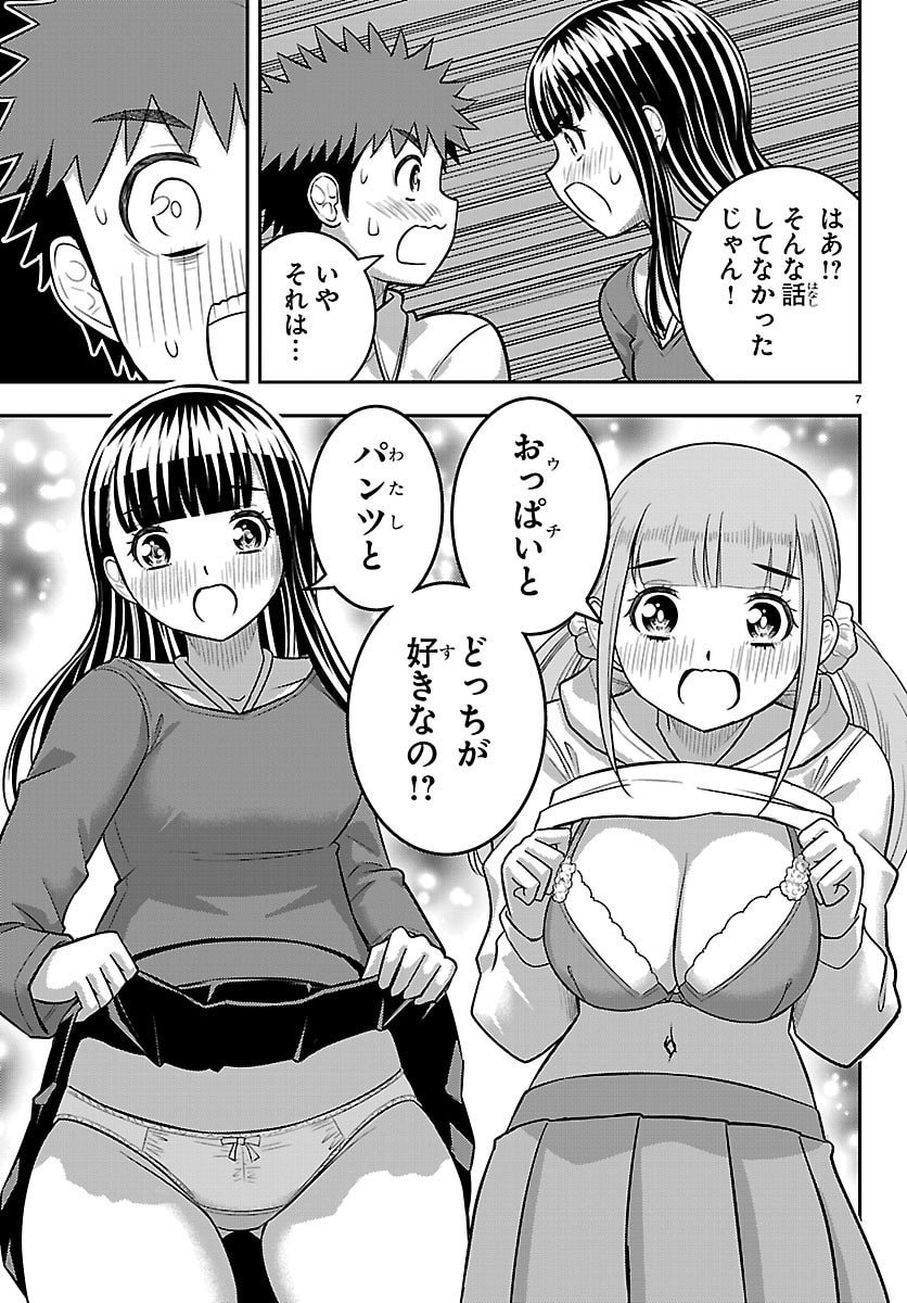 ヤンキーJKクズハナちゃん Chap 262 - Next Chap 263