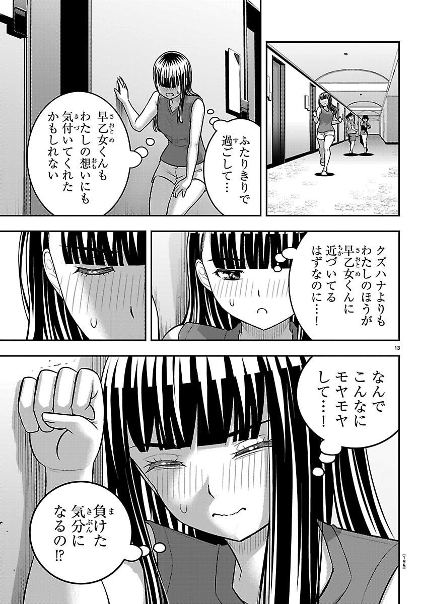 ヤンキーJKクズハナちゃん Chap 263 - Next Chap 264