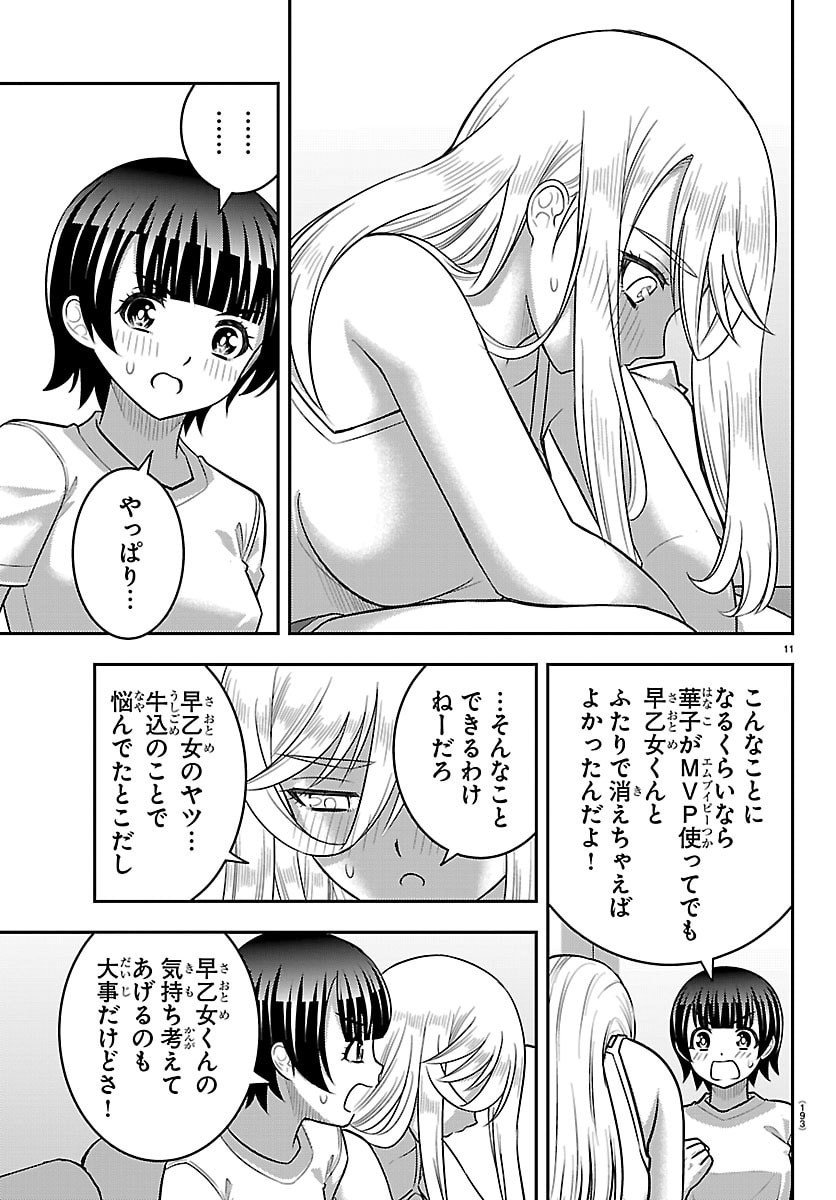 ヤンキーJKクズハナちゃん Chap 263 - Next Chap 264