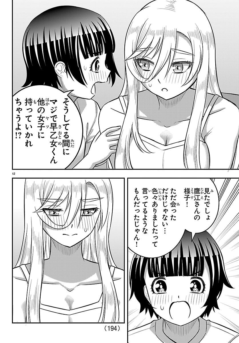 ヤンキーJKクズハナちゃん Chap 263 - Next Chap 264