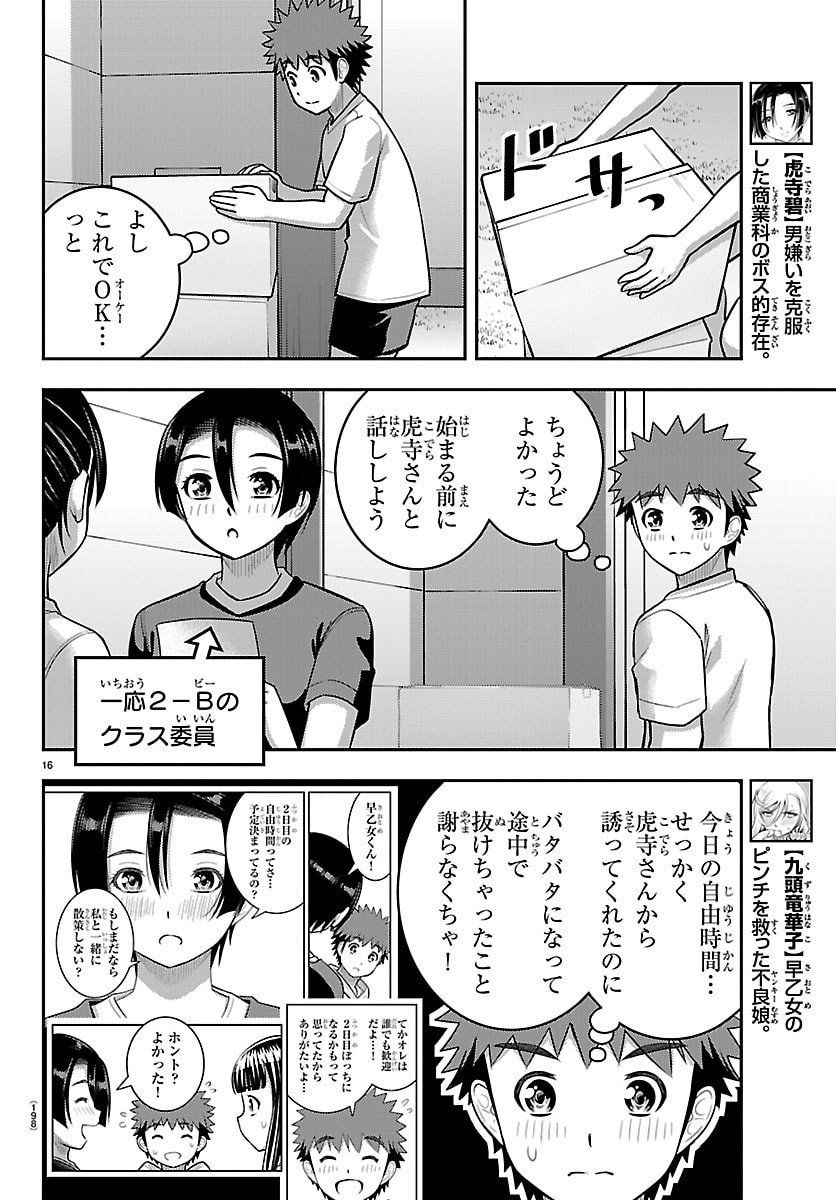 ヤンキーJKクズハナちゃん Chap 263 - Next Chap 264