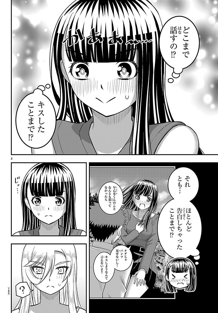 ヤンキーJKクズハナちゃん Chap 263 - Next Chap 264