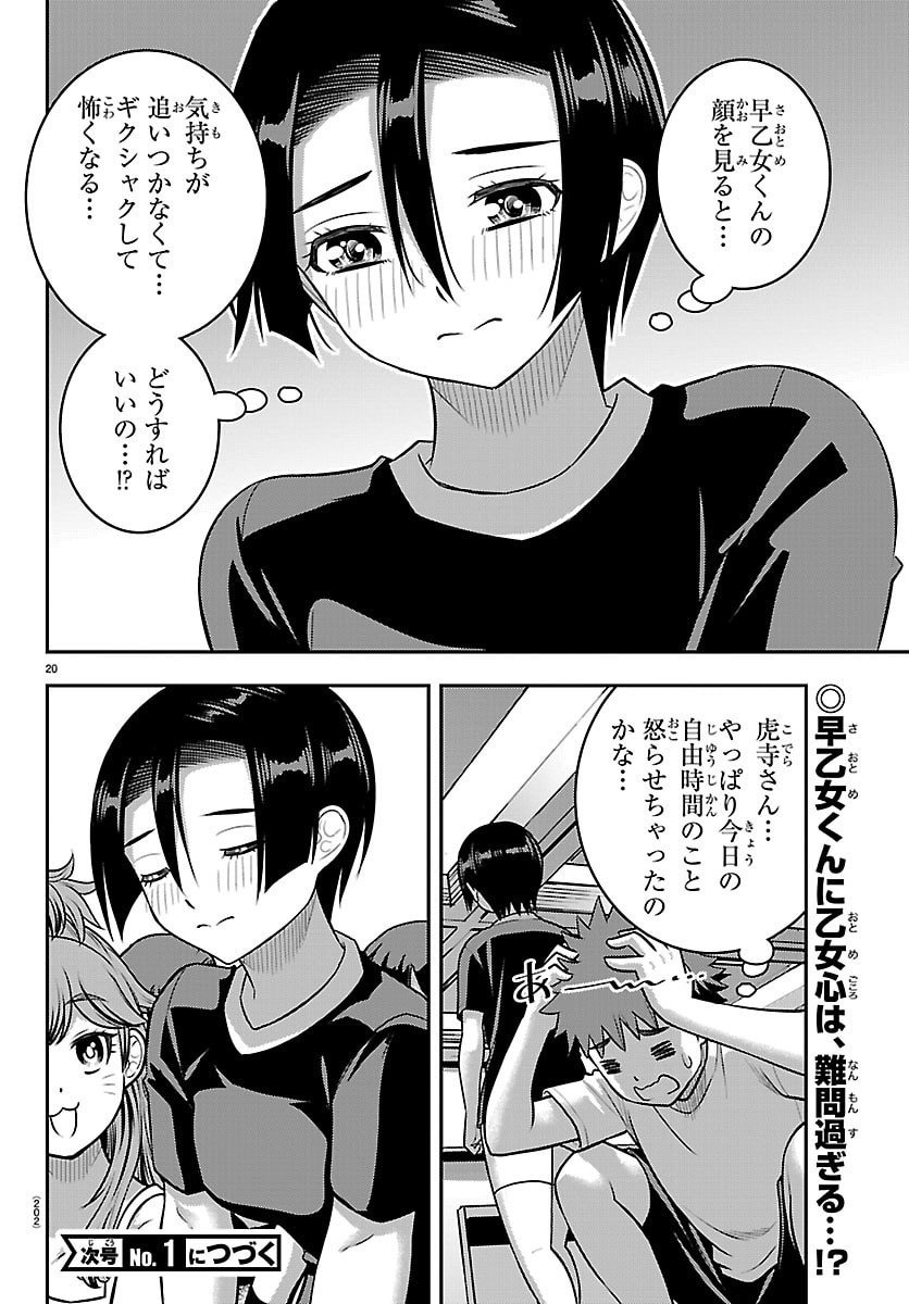 ヤンキーJKクズハナちゃん Chap 263 - Next Chap 264