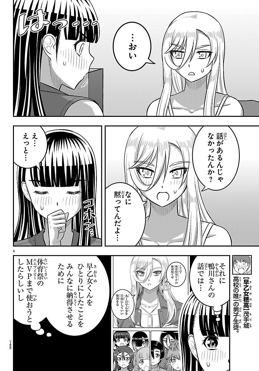 ヤンキーJKクズハナちゃん Chap 263 - Next Chap 264