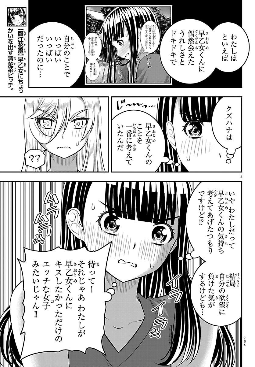 ヤンキーJKクズハナちゃん Chap 263 - Next Chap 264