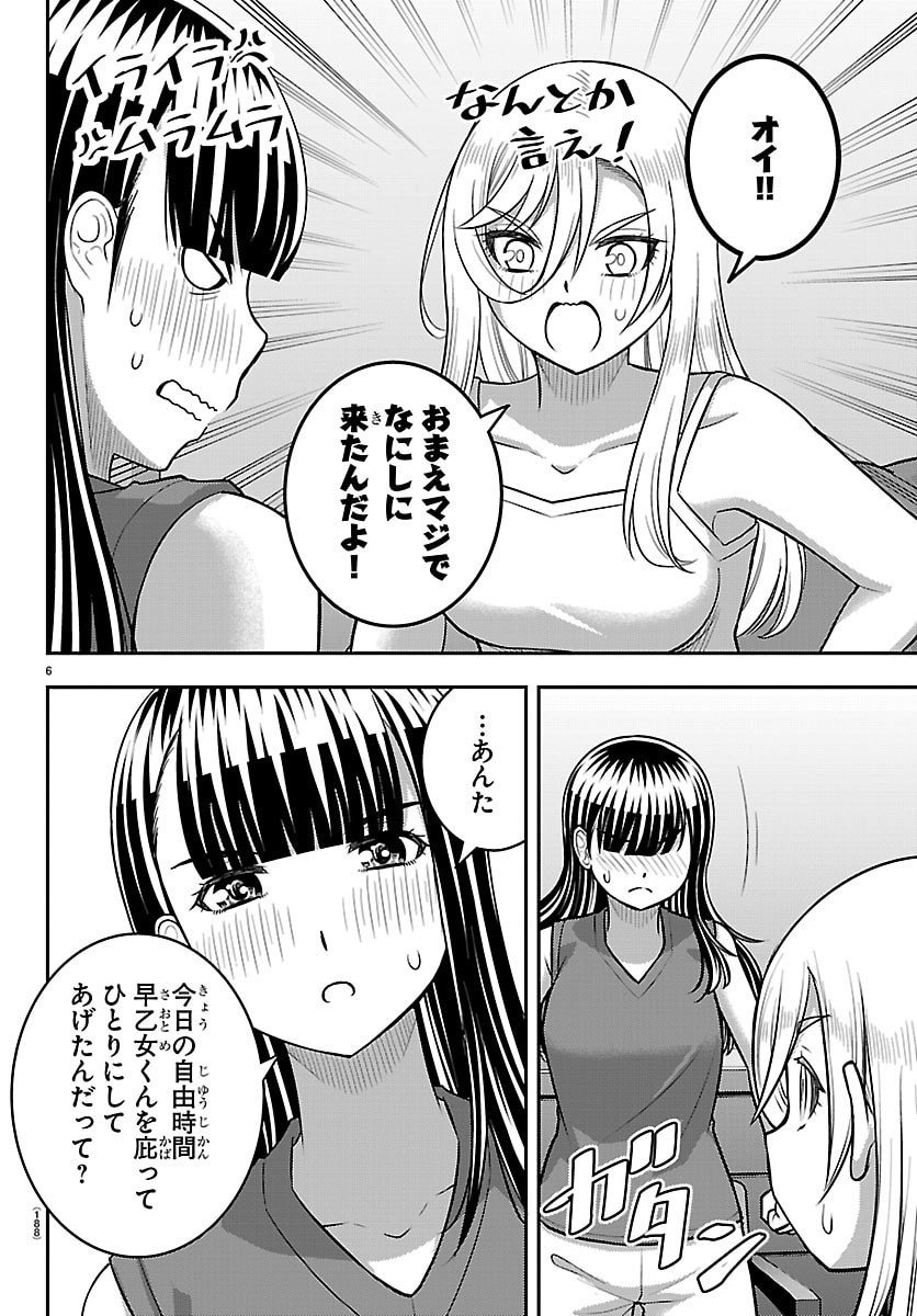ヤンキーJKクズハナちゃん Chap 263 - Next Chap 264