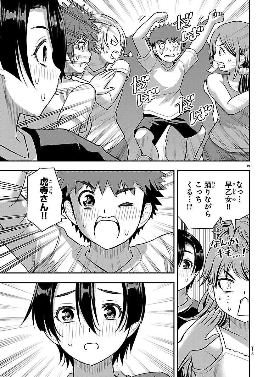 ヤンキーJKクズハナちゃん Chap 264 - Next Chap 265