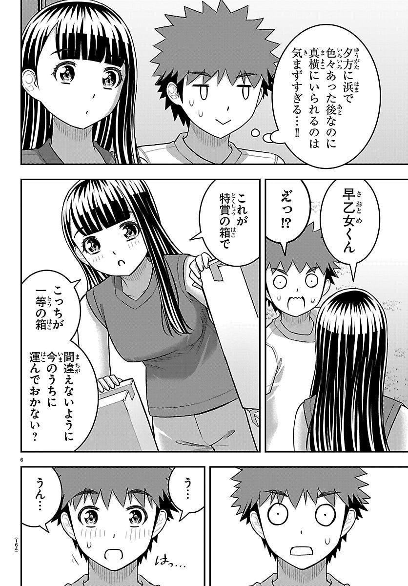 ヤンキーJKクズハナちゃん Chap 264 - Next Chap 265