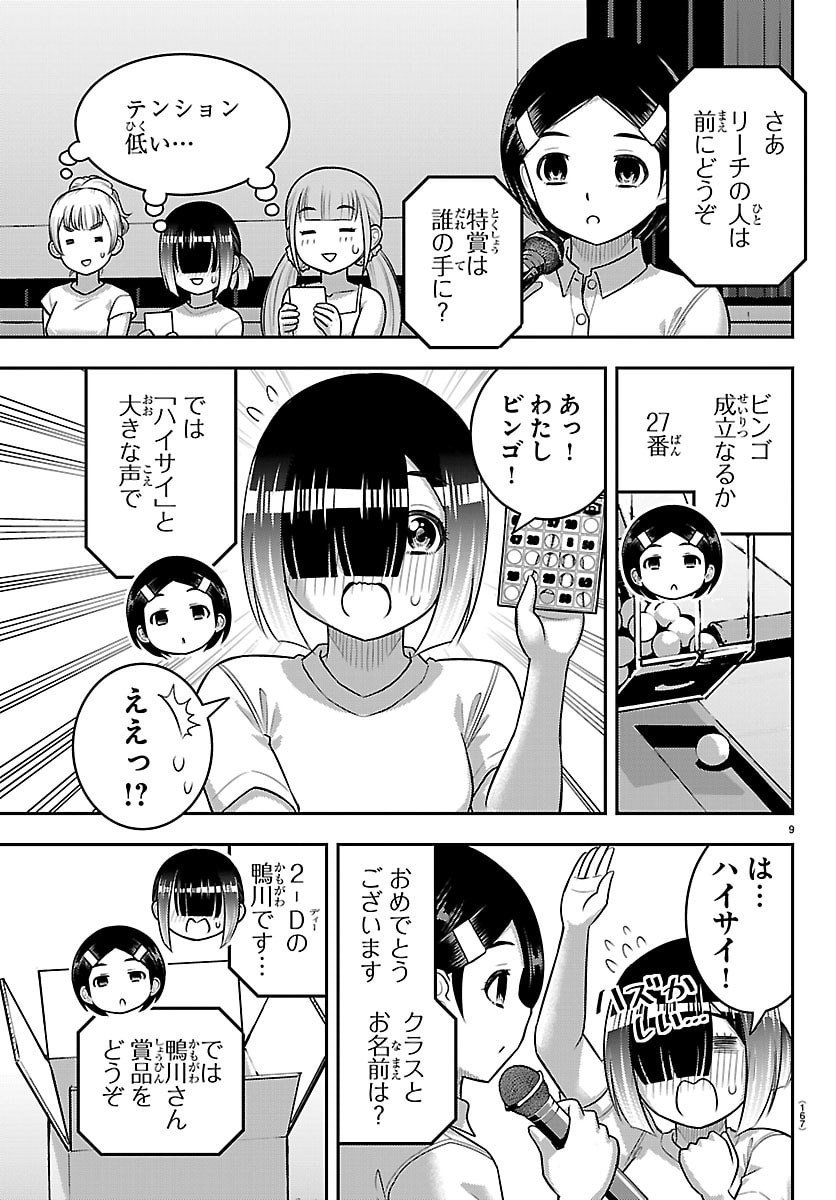 ヤンキーJKクズハナちゃん Chap 264 - Next Chap 265